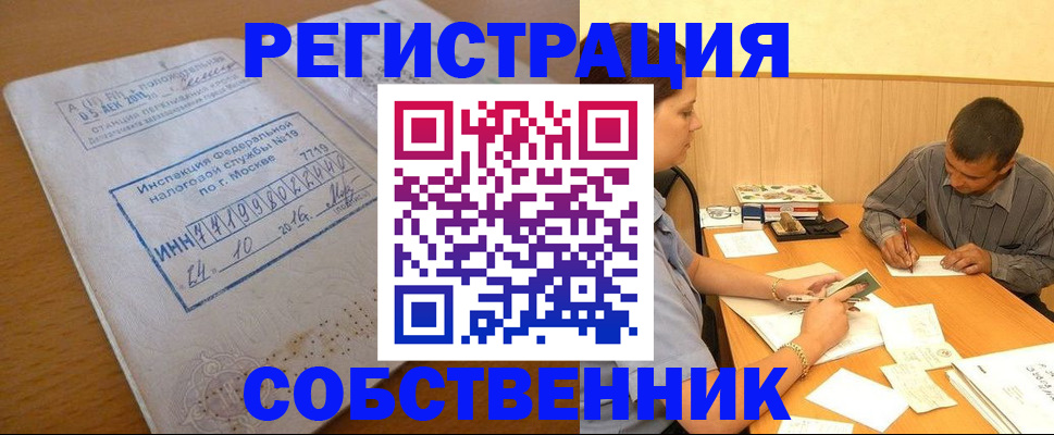 прописка от собственника в Саках