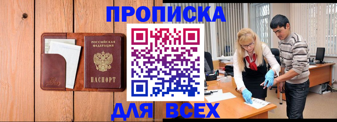 временная регистрация собственник в Саках